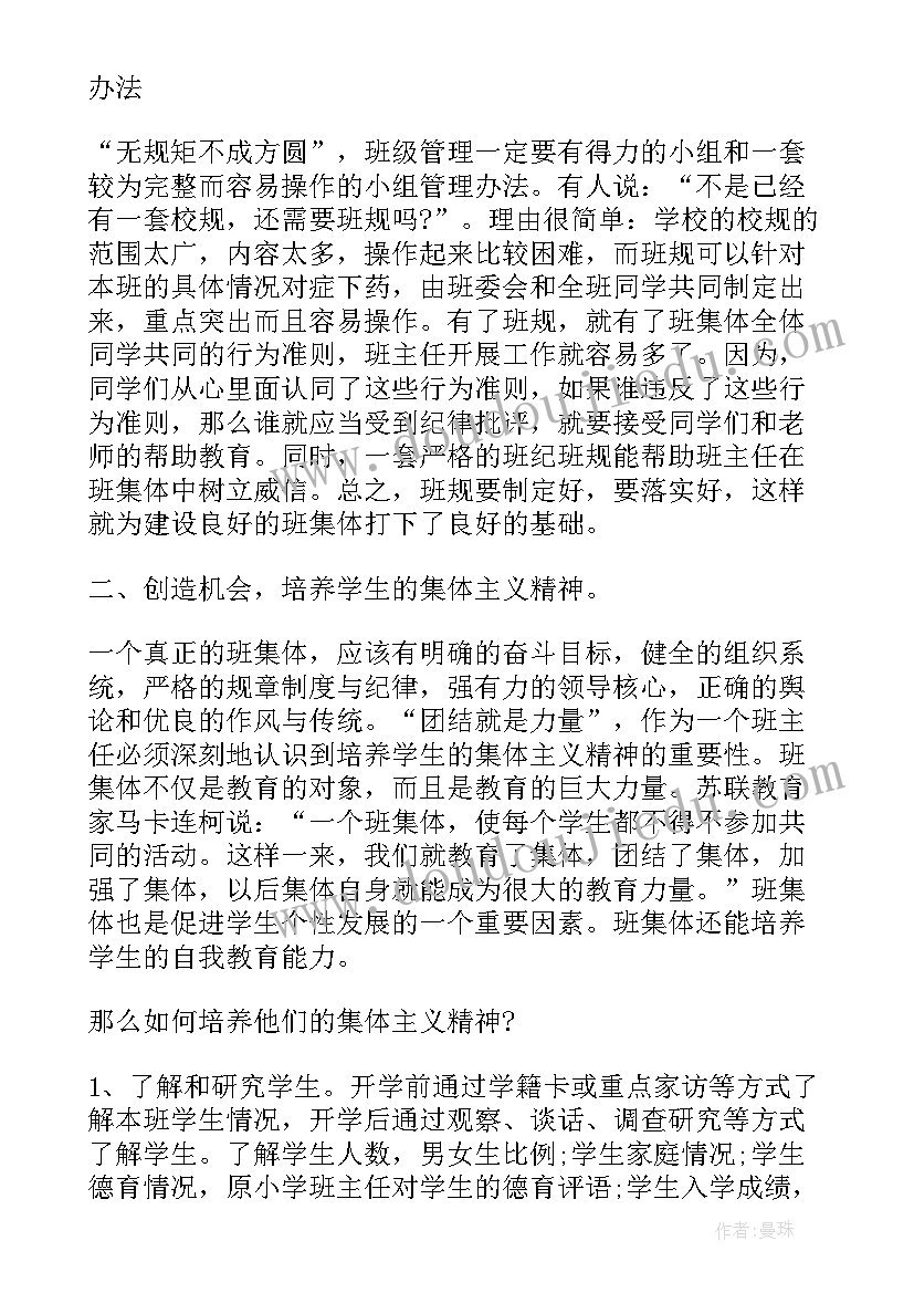 2023年八年级教师新学期工作计划(精选7篇)