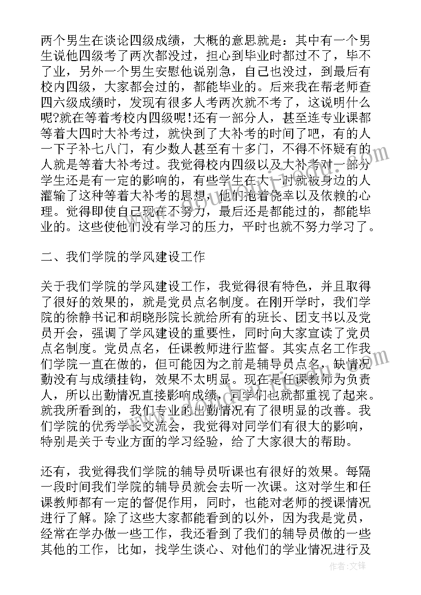 最新学风建设的发言稿(精选5篇)