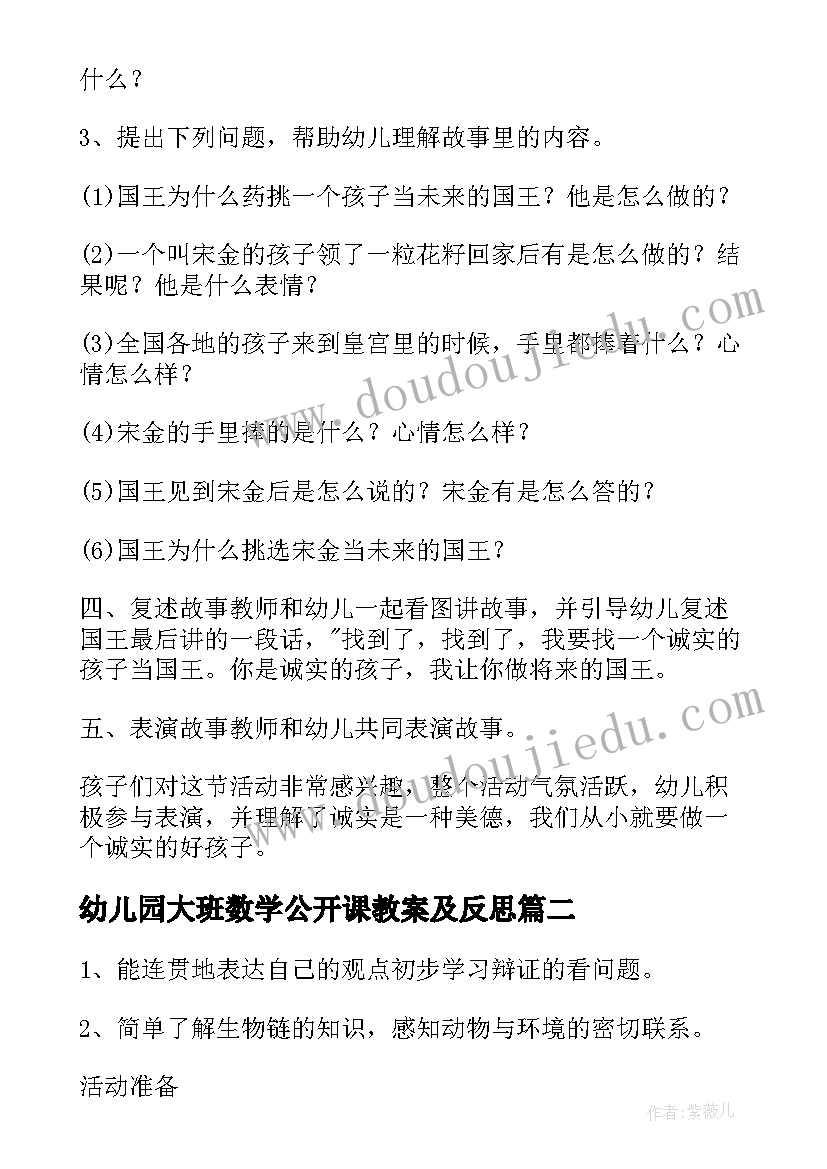 2023年幼儿园大班数学公开课教案及反思 幼儿园大班公开课教案(实用9篇)