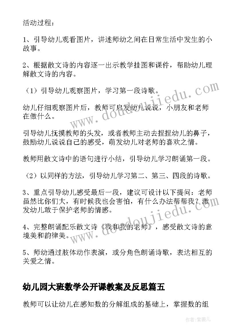 2023年幼儿园大班数学公开课教案及反思 幼儿园大班公开课教案(实用9篇)