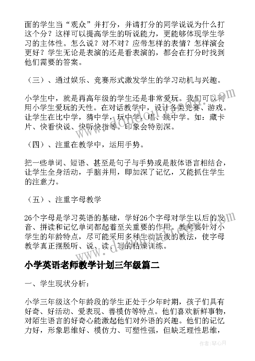 小学英语老师教学计划三年级(实用9篇)