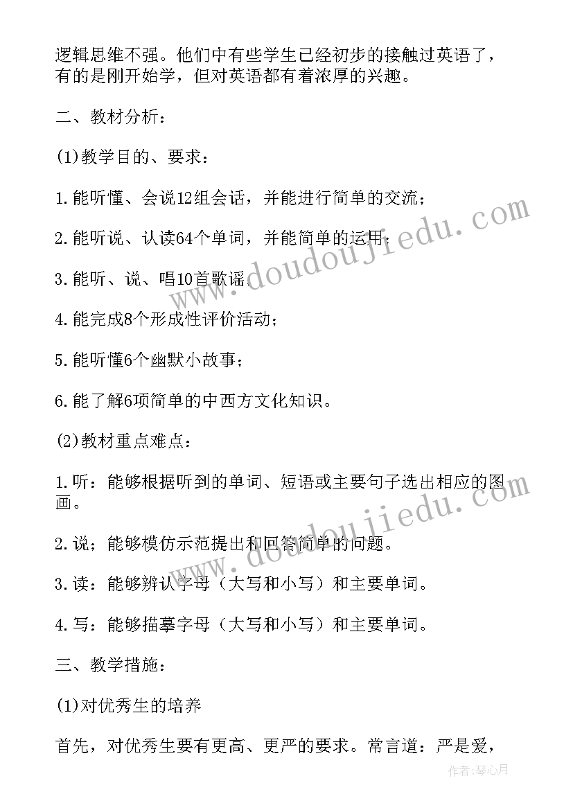 小学英语老师教学计划三年级(实用9篇)