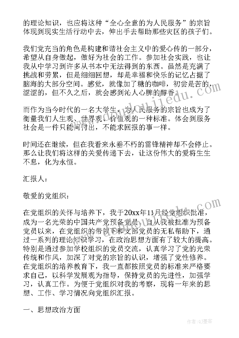 最新预备党员后半年情况小结 大学生预备党员半年思想总结(模板10篇)