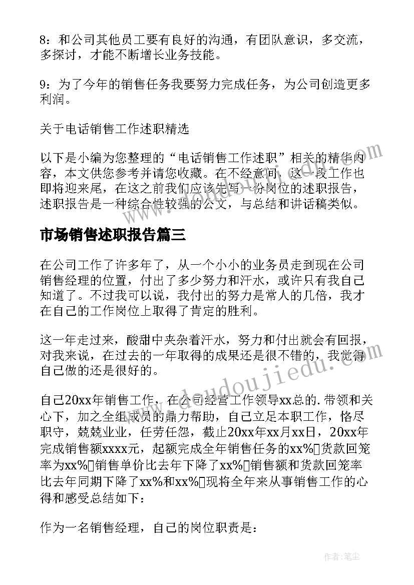 2023年市场销售述职报告 销售经理工作述职报告(通用9篇)