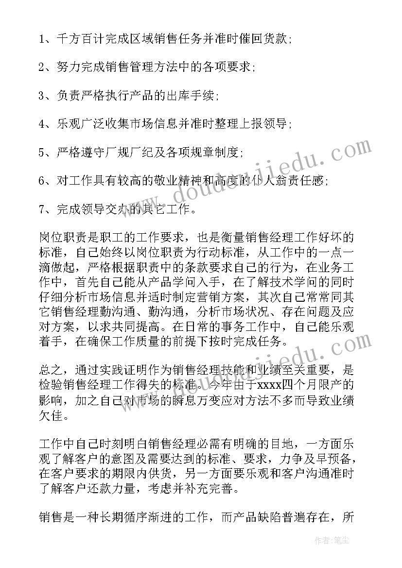 2023年市场销售述职报告 销售经理工作述职报告(通用9篇)