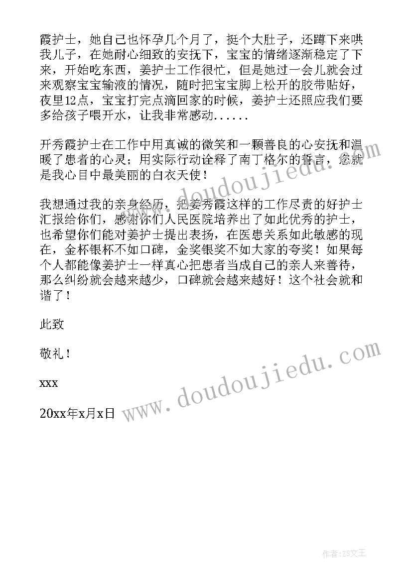 表扬医护人员的 医护人员表扬信(优秀5篇)