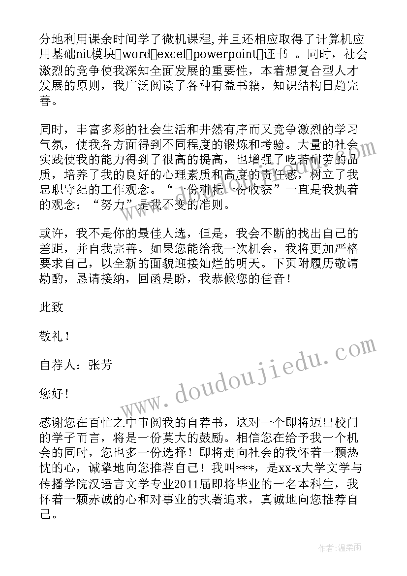 2023年汉语言文学的心得体会 汉语言文学的自荐书(通用10篇)