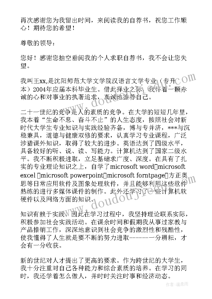 2023年汉语言文学的心得体会 汉语言文学的自荐书(通用10篇)