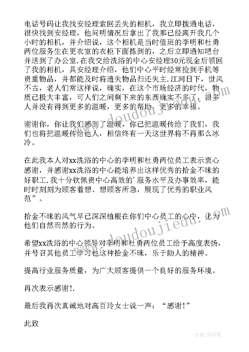 2023年捡到钱的表扬通告(大全5篇)