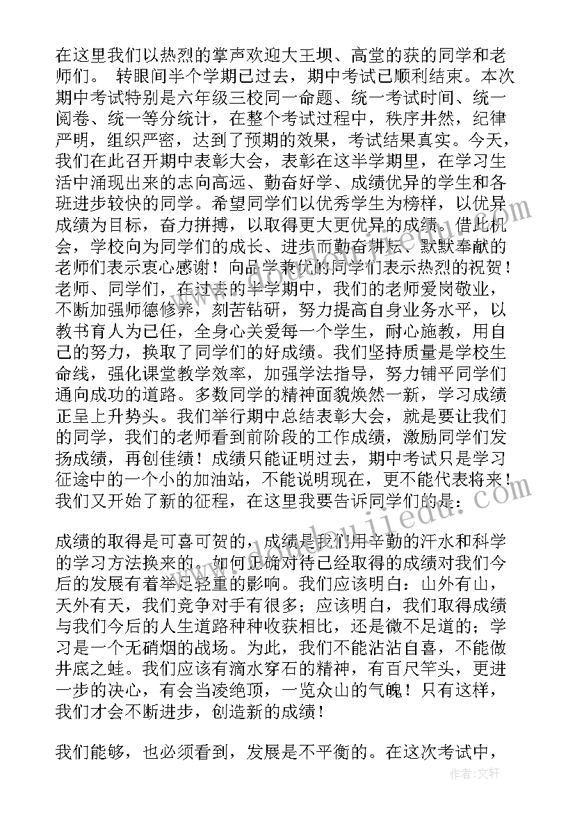 最新学生表彰会校长发言稿(精选5篇)