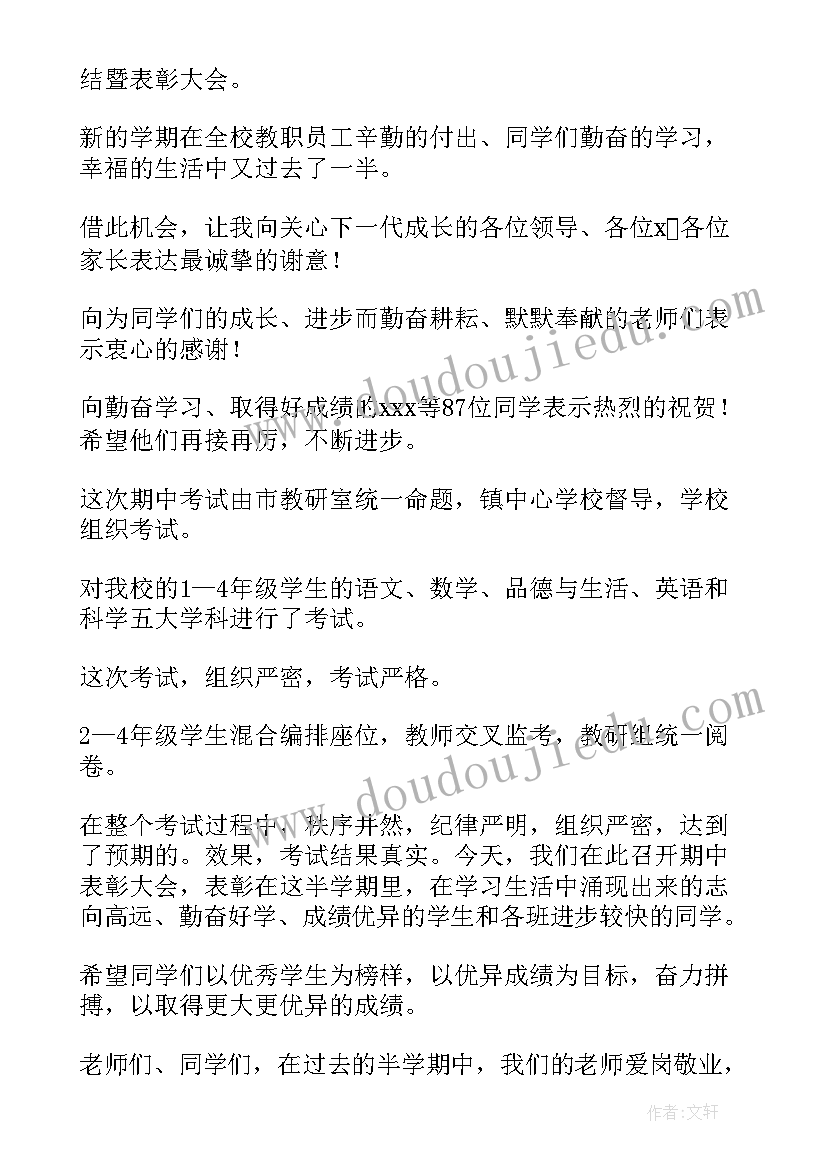 最新学生表彰会校长发言稿(精选5篇)