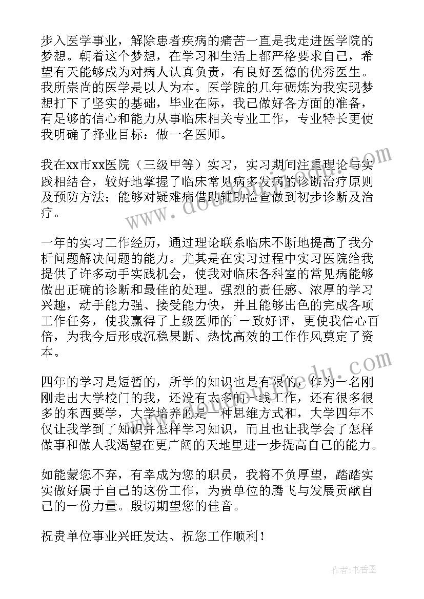 医生求职信例子(优秀7篇)