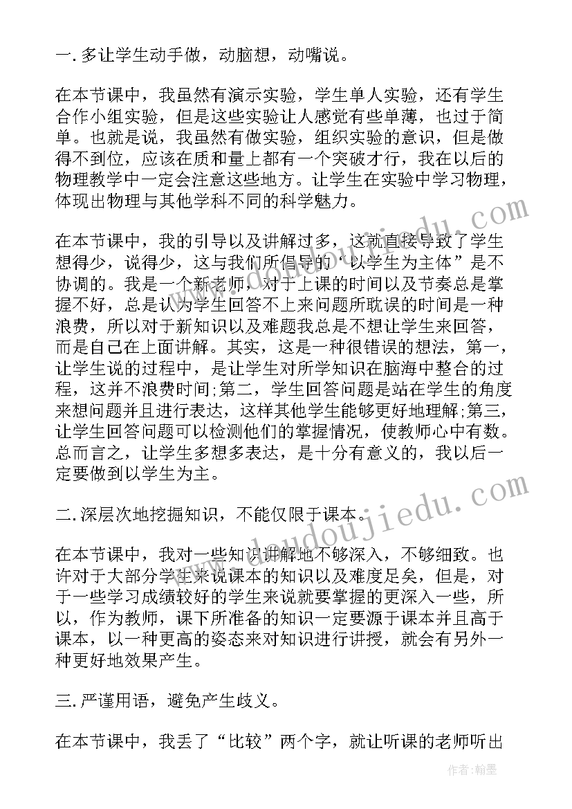 最新教师公开课反思总结 教师公开课工作总结与反思(通用5篇)