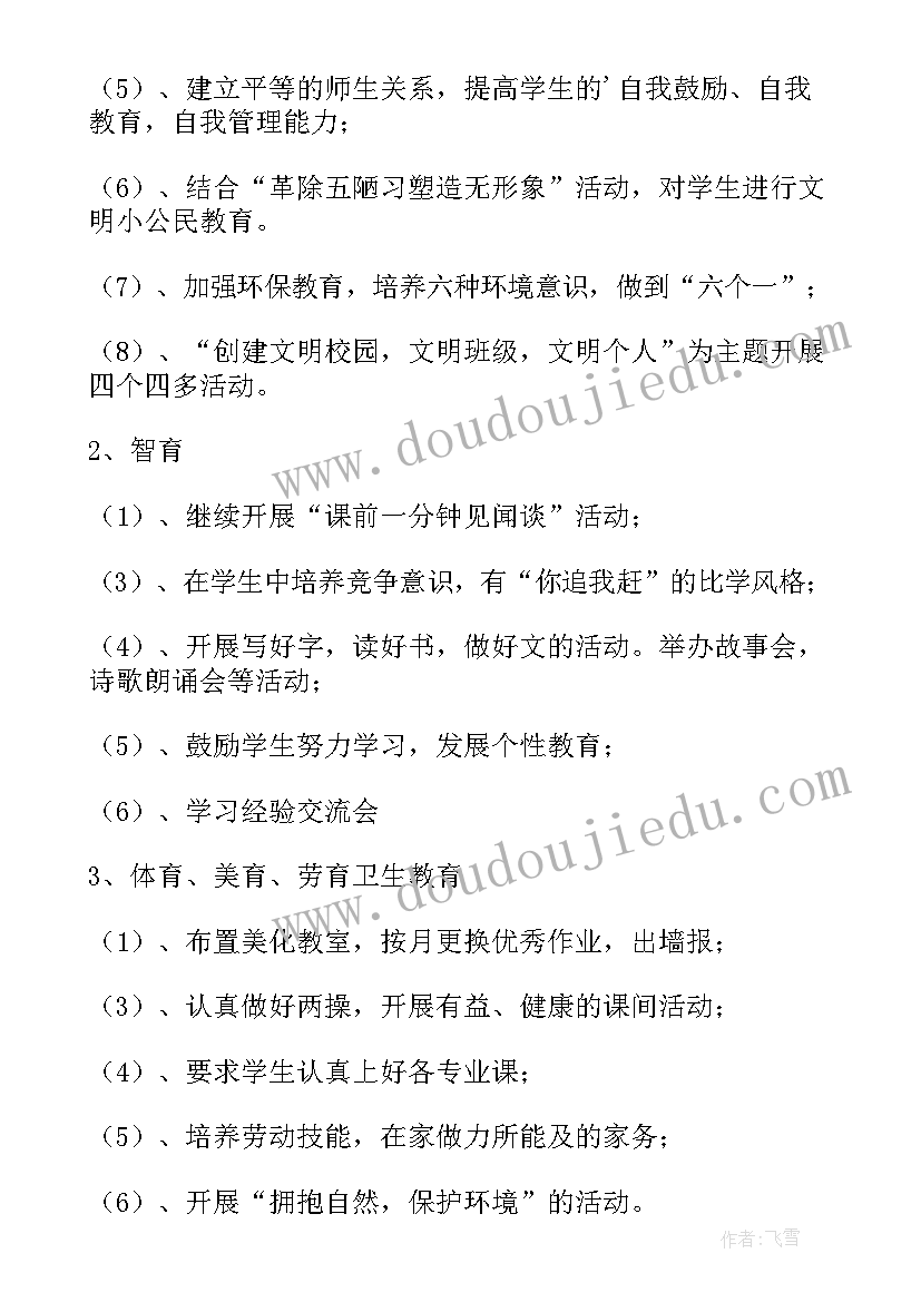 最新四年级班主任工作计划上学期 四年级班主任工作计划(通用7篇)