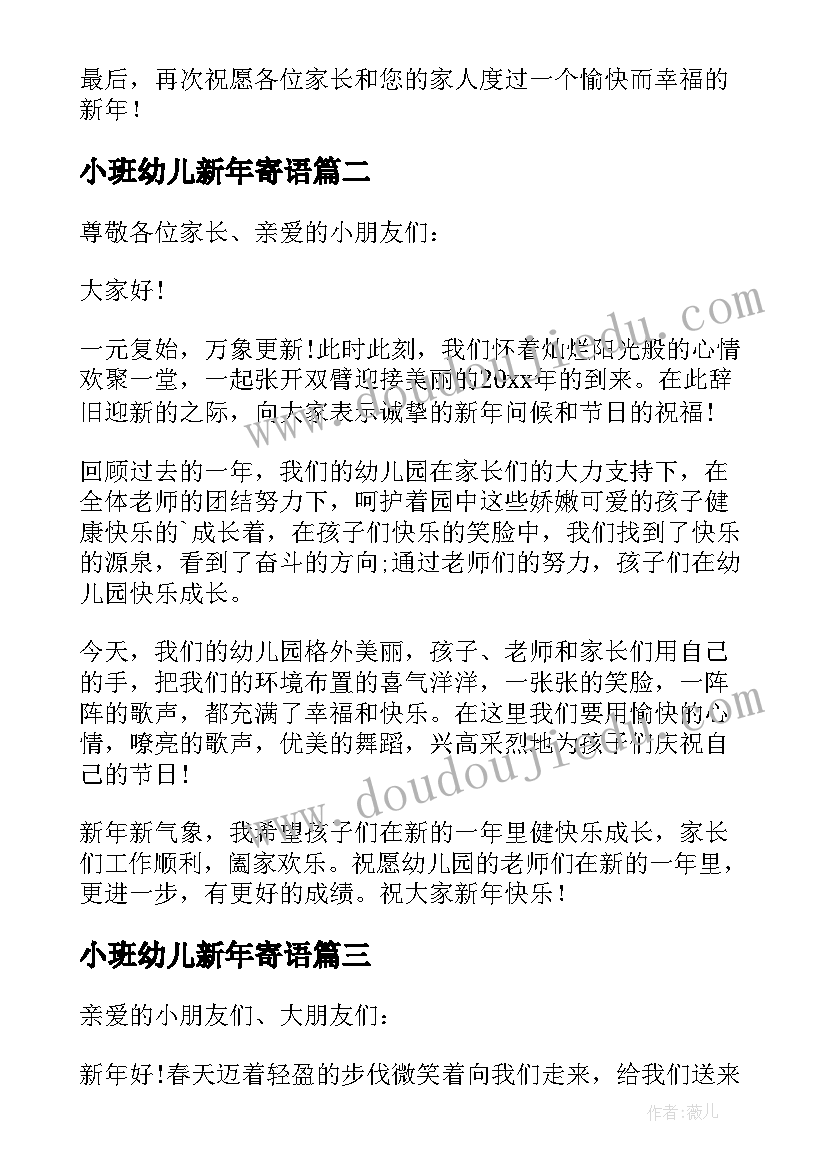 2023年小班幼儿新年寄语 幼儿园小班新年寄语(通用5篇)