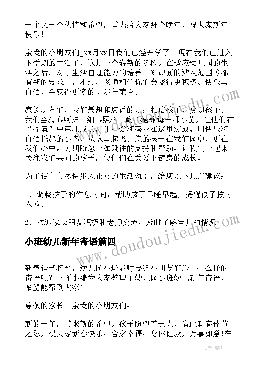 2023年小班幼儿新年寄语 幼儿园小班新年寄语(通用5篇)