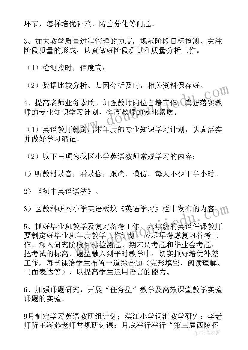 2023年小学英语教研组学期工作计划(实用5篇)