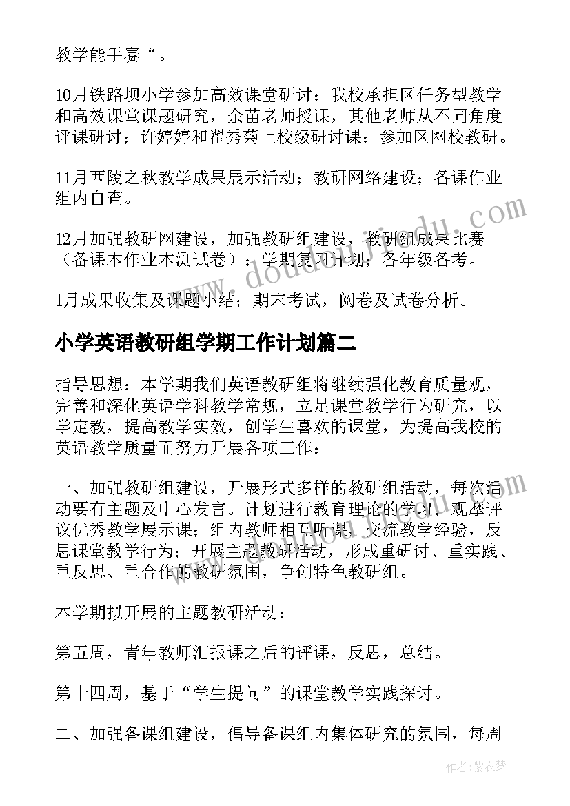 2023年小学英语教研组学期工作计划(实用5篇)