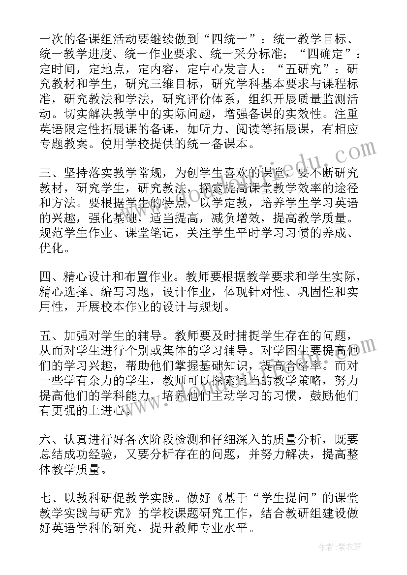 2023年小学英语教研组学期工作计划(实用5篇)