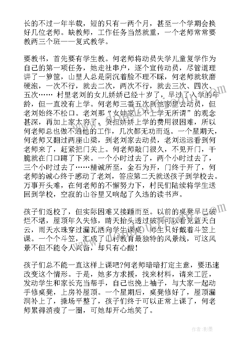 模范教师事迹材料(优秀5篇)