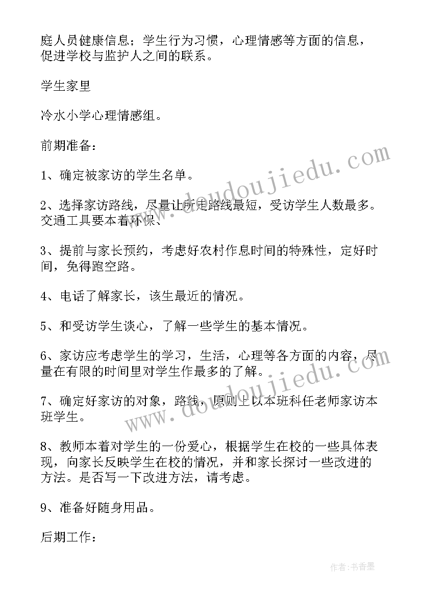 最新幼儿园家访方案 幼儿园家访活动方案(实用5篇)