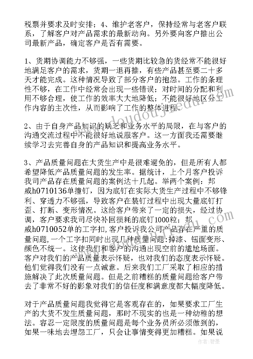 2023年电话销售的总结 销售社群心得体会总结(实用6篇)