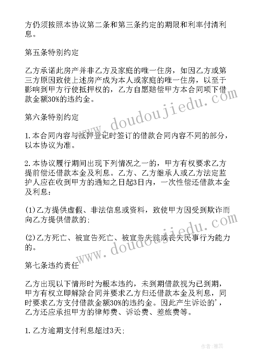 借款补充协议(实用7篇)