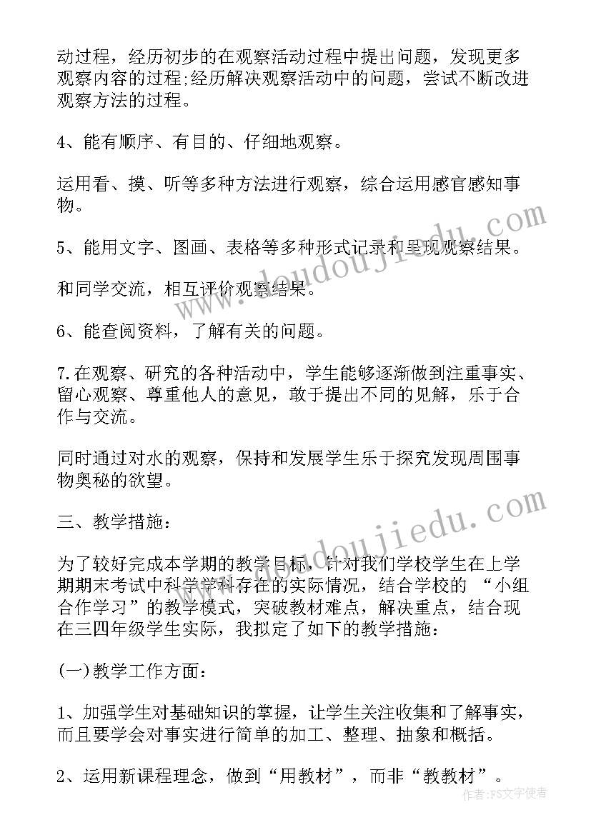 科学教师工作计划(优质6篇)