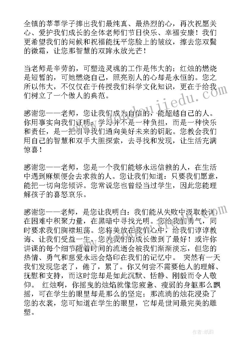 最新教师节感恩学生发言稿(通用5篇)