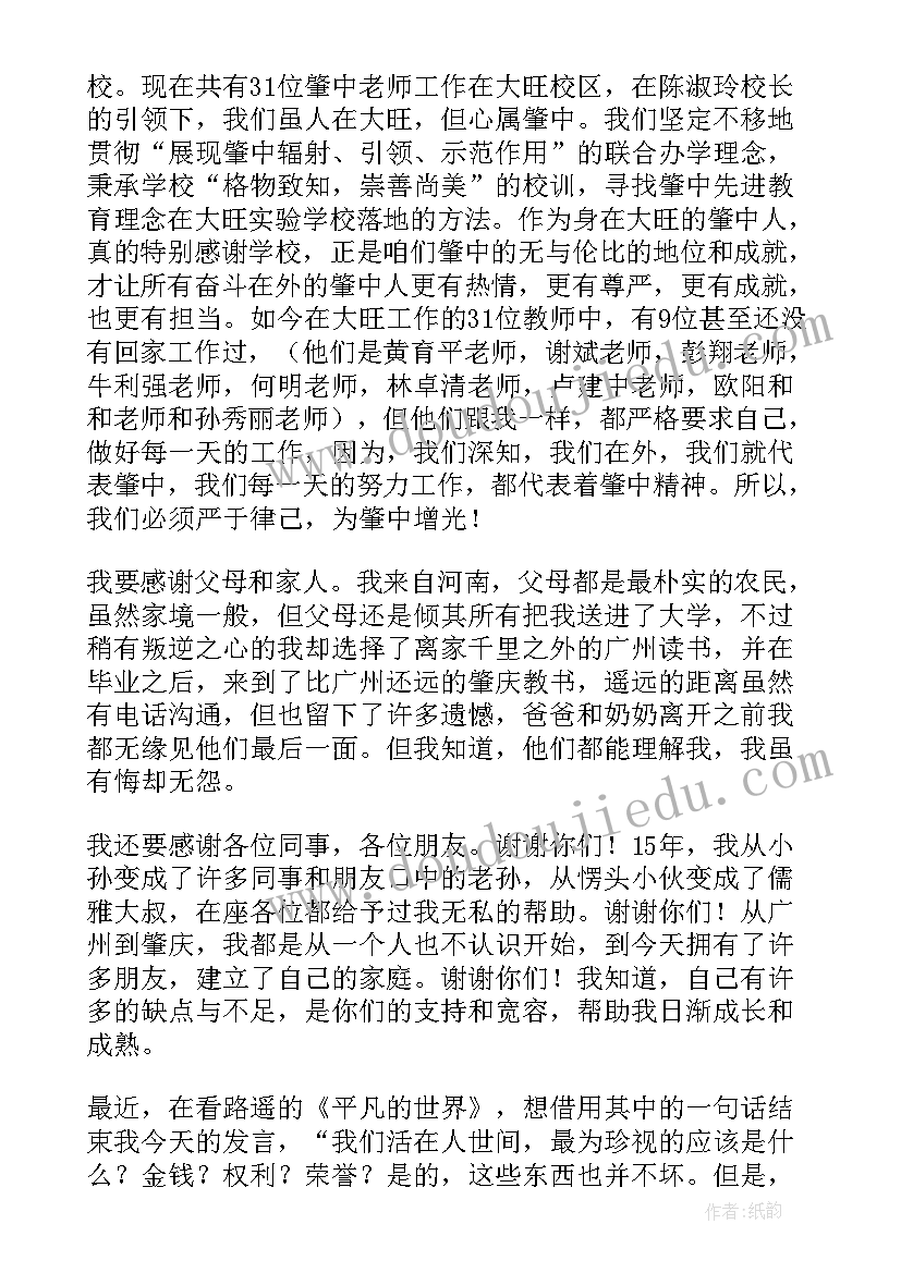 最新教师节感恩学生发言稿(通用5篇)