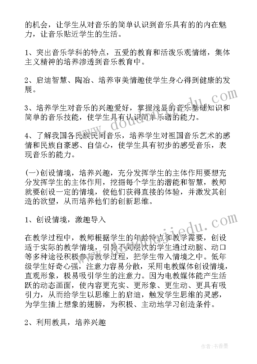 2023年小学音乐学期教学工作计划(大全7篇)