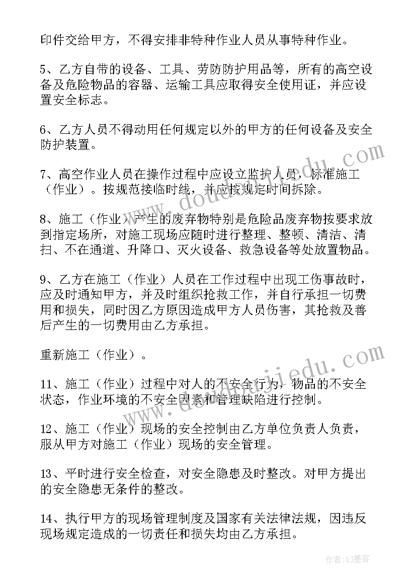 2023年高空作业安全施工协议书(优秀5篇)