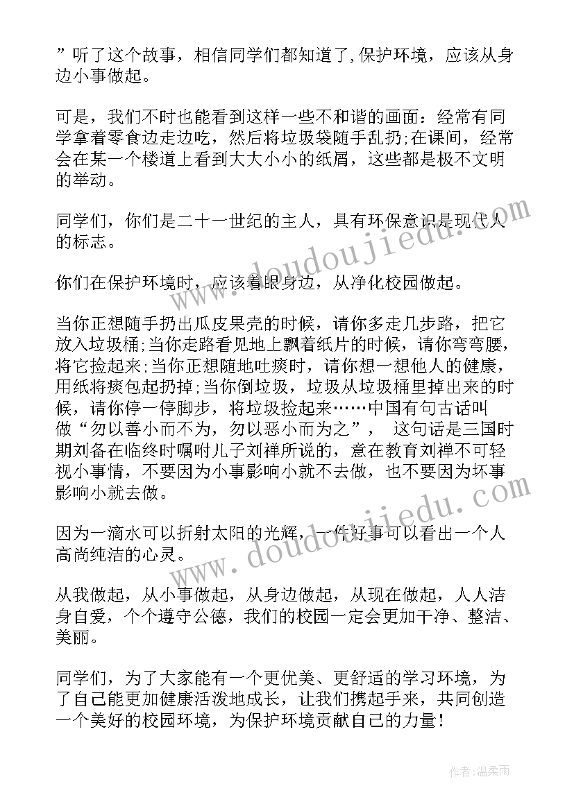 最新环境保护国旗下讲话稿(优质5篇)