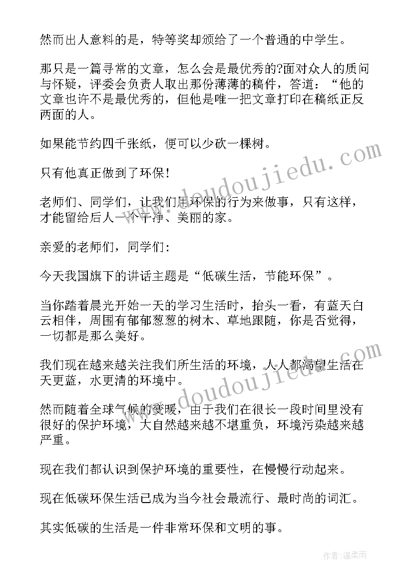 最新环境保护国旗下讲话稿(优质5篇)