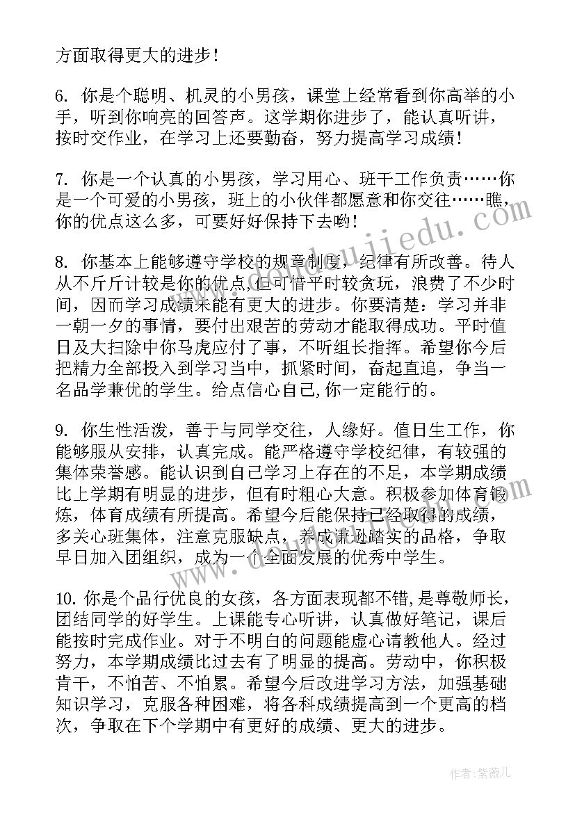 2023年小学六年级毕业生鉴定 六年级毕业班主任鉴定评语(汇总7篇)