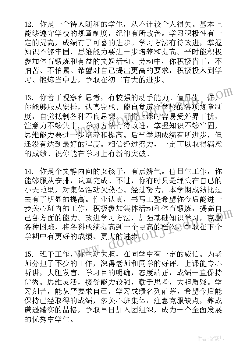 2023年小学六年级毕业生鉴定 六年级毕业班主任鉴定评语(汇总7篇)