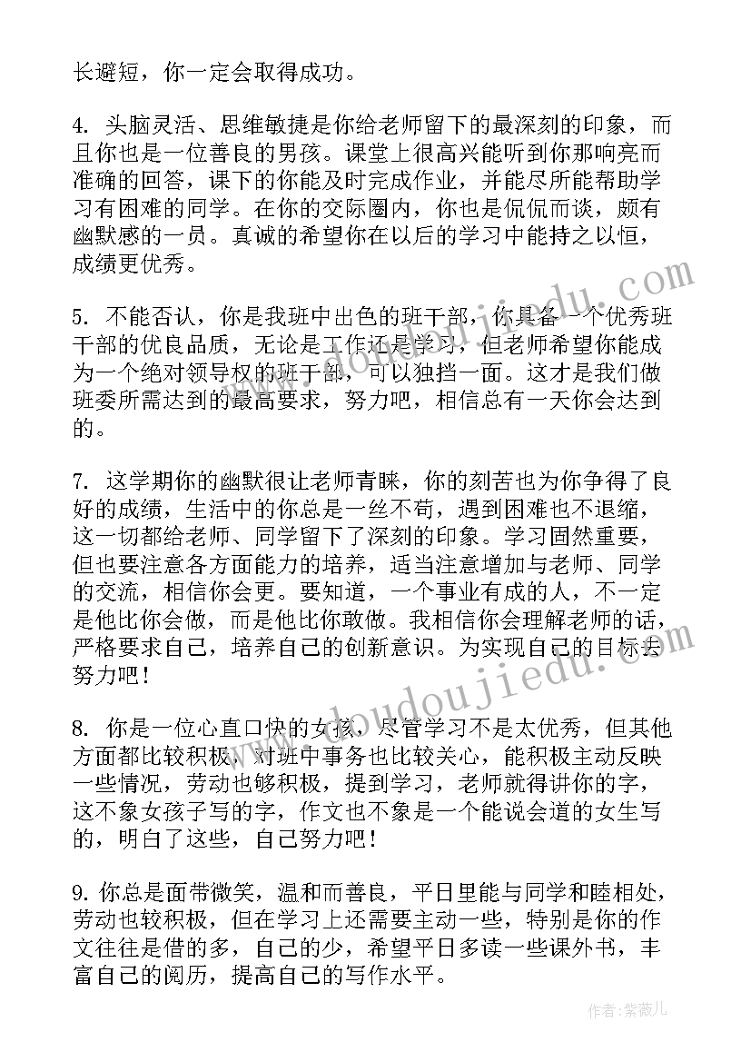 2023年小学六年级毕业生鉴定 六年级毕业班主任鉴定评语(汇总7篇)