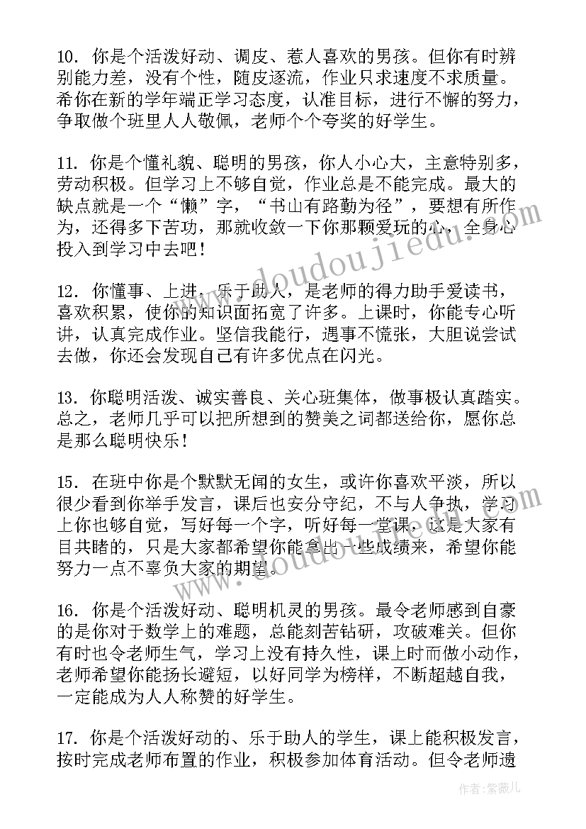 2023年小学六年级毕业生鉴定 六年级毕业班主任鉴定评语(汇总7篇)