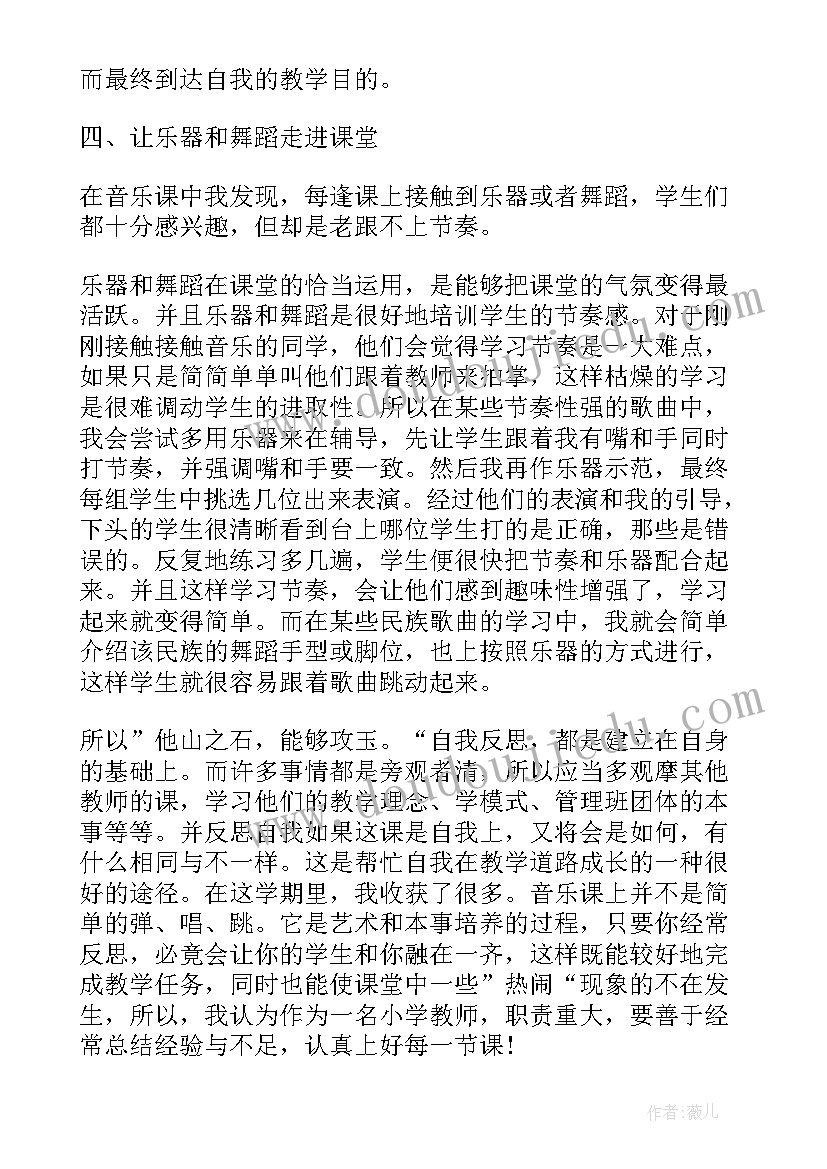 2023年评价音乐课堂教学评语(模板10篇)