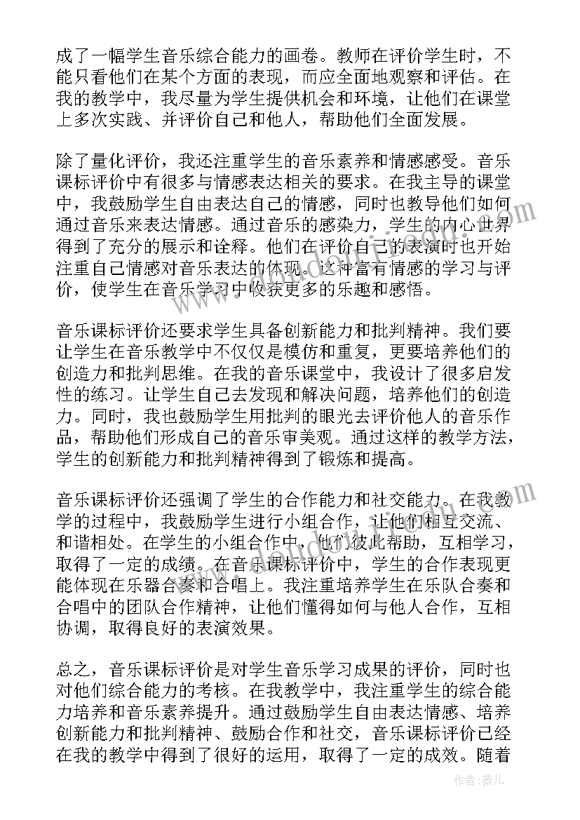 2023年评价音乐课堂教学评语(模板10篇)