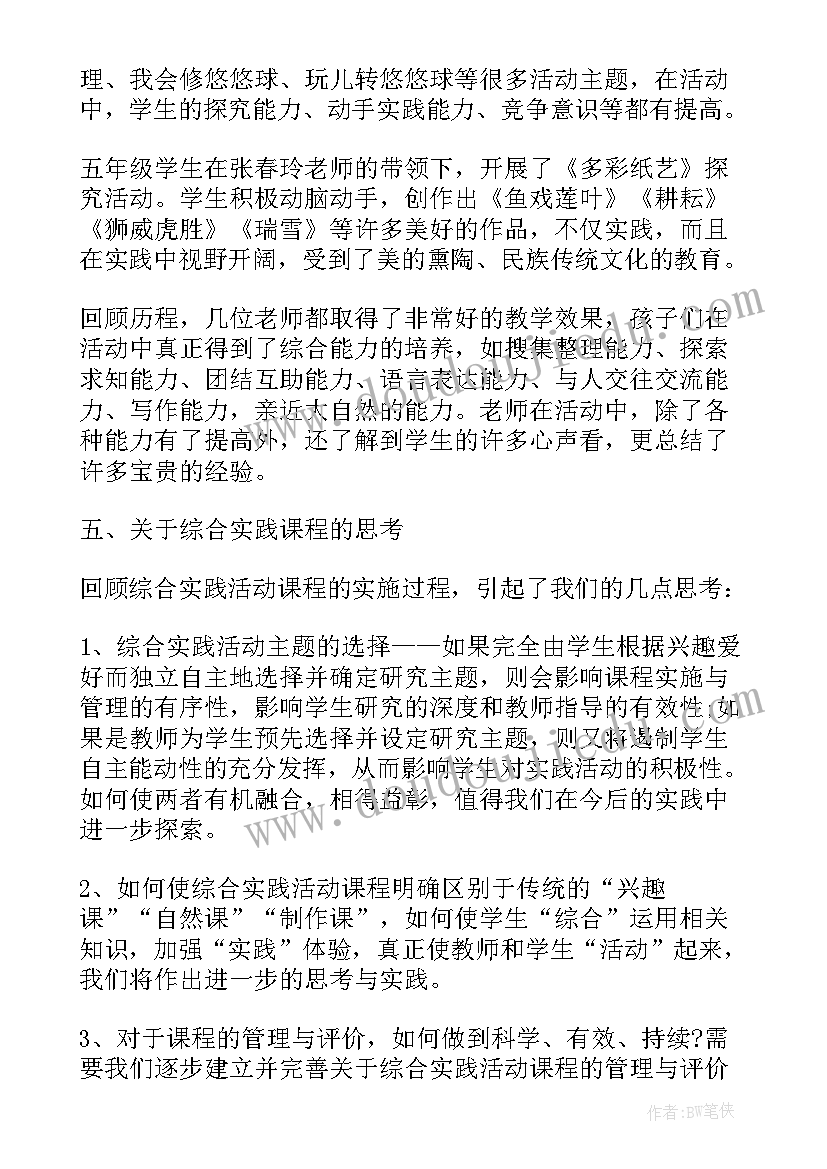 实践活动个人总结(大全5篇)