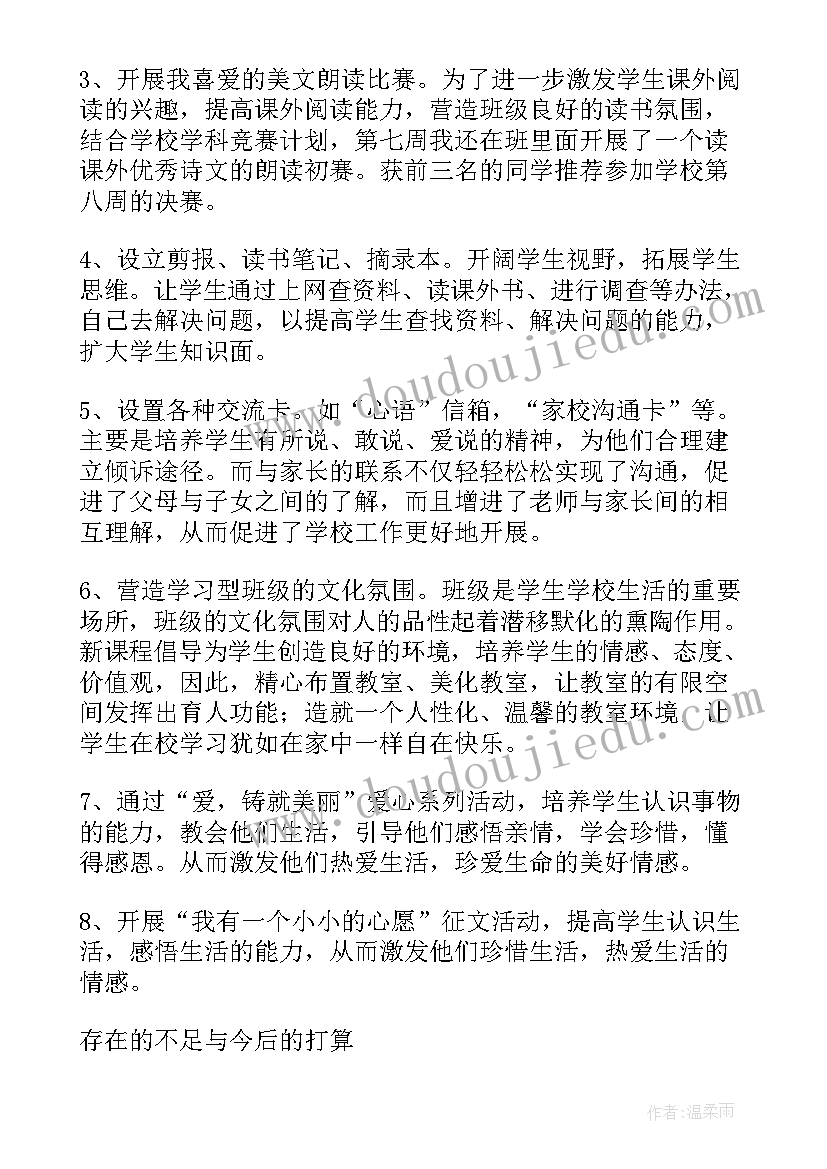 2023年高三班主任工作心得总结(精选9篇)