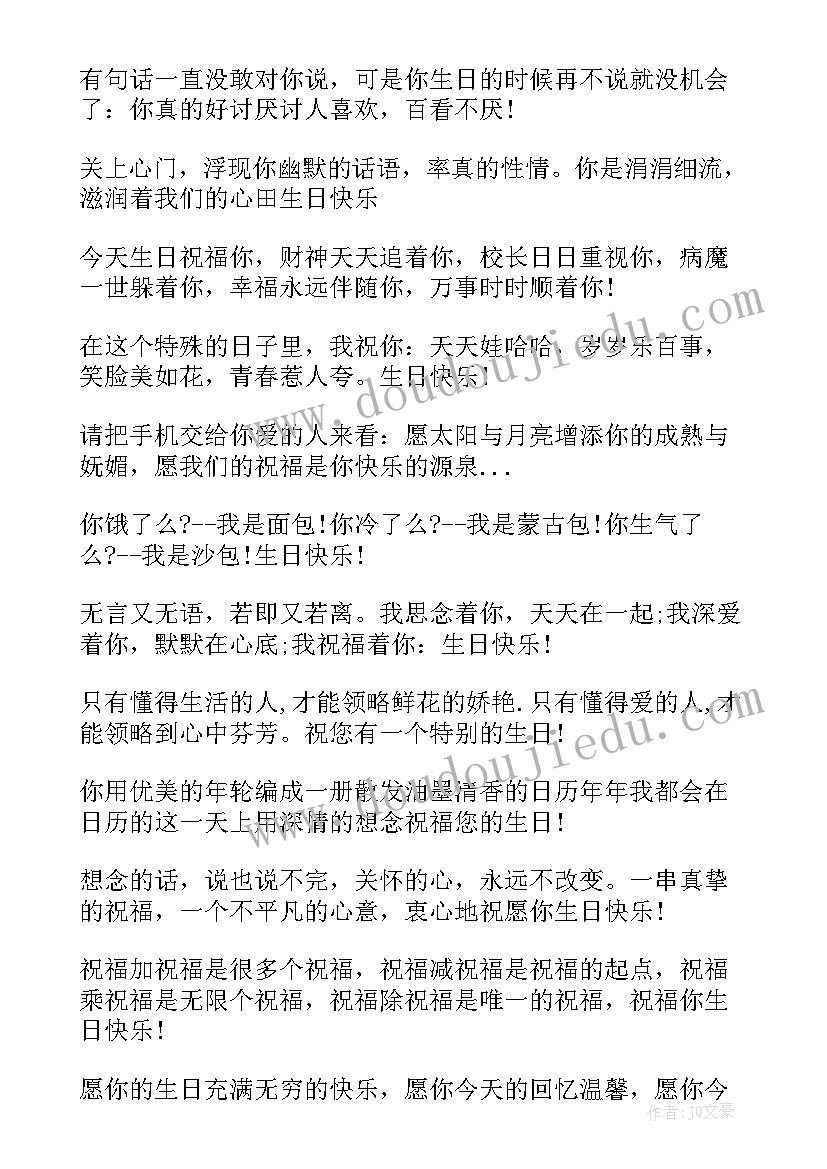 儿子六岁生日朋友圈祝福语 朋友生日祝福语(实用7篇)