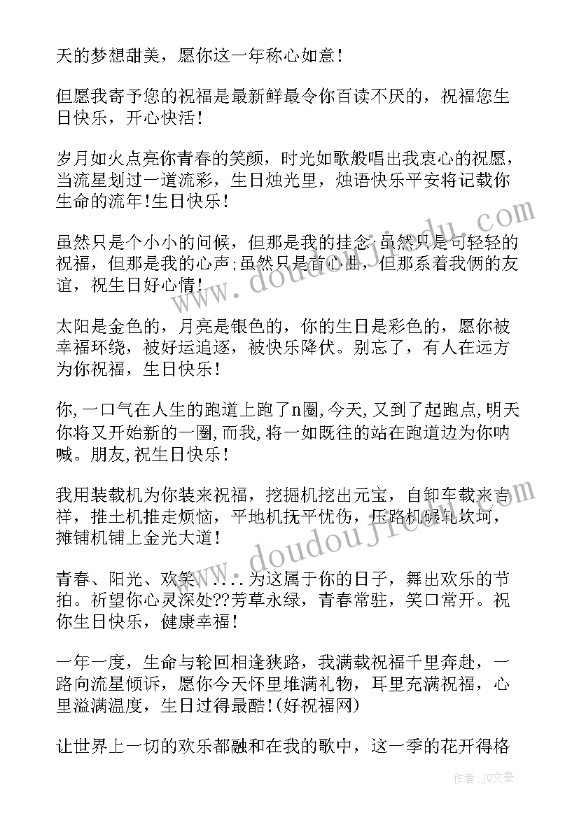 儿子六岁生日朋友圈祝福语 朋友生日祝福语(实用7篇)