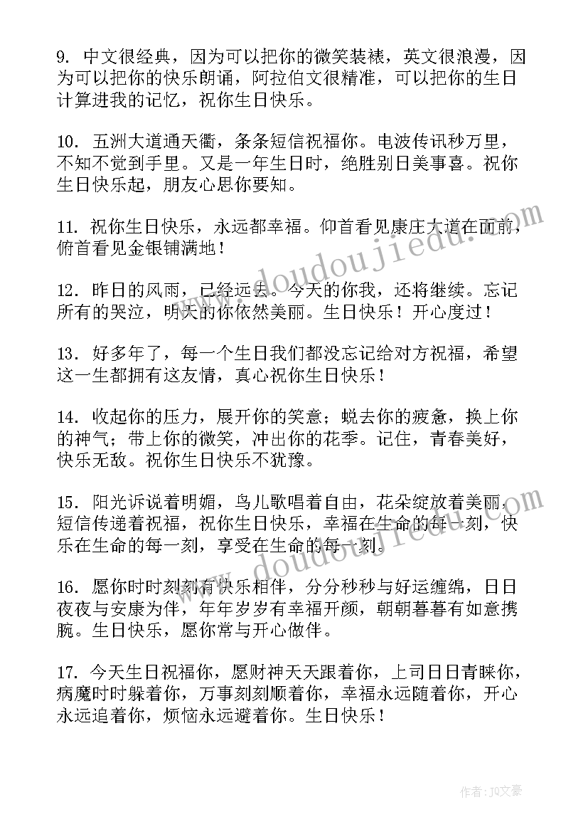 儿子六岁生日朋友圈祝福语 朋友生日祝福语(实用7篇)