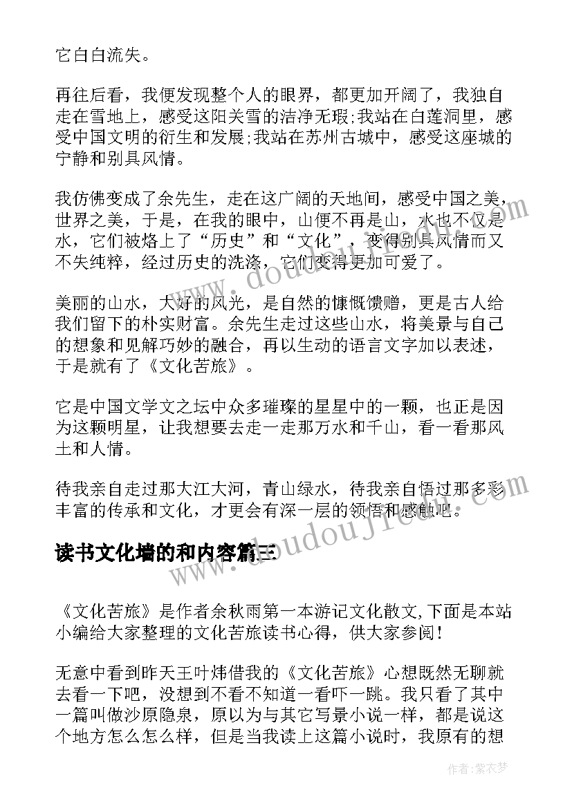 最新读书文化墙的和内容 读书文化心得体会(优秀5篇)