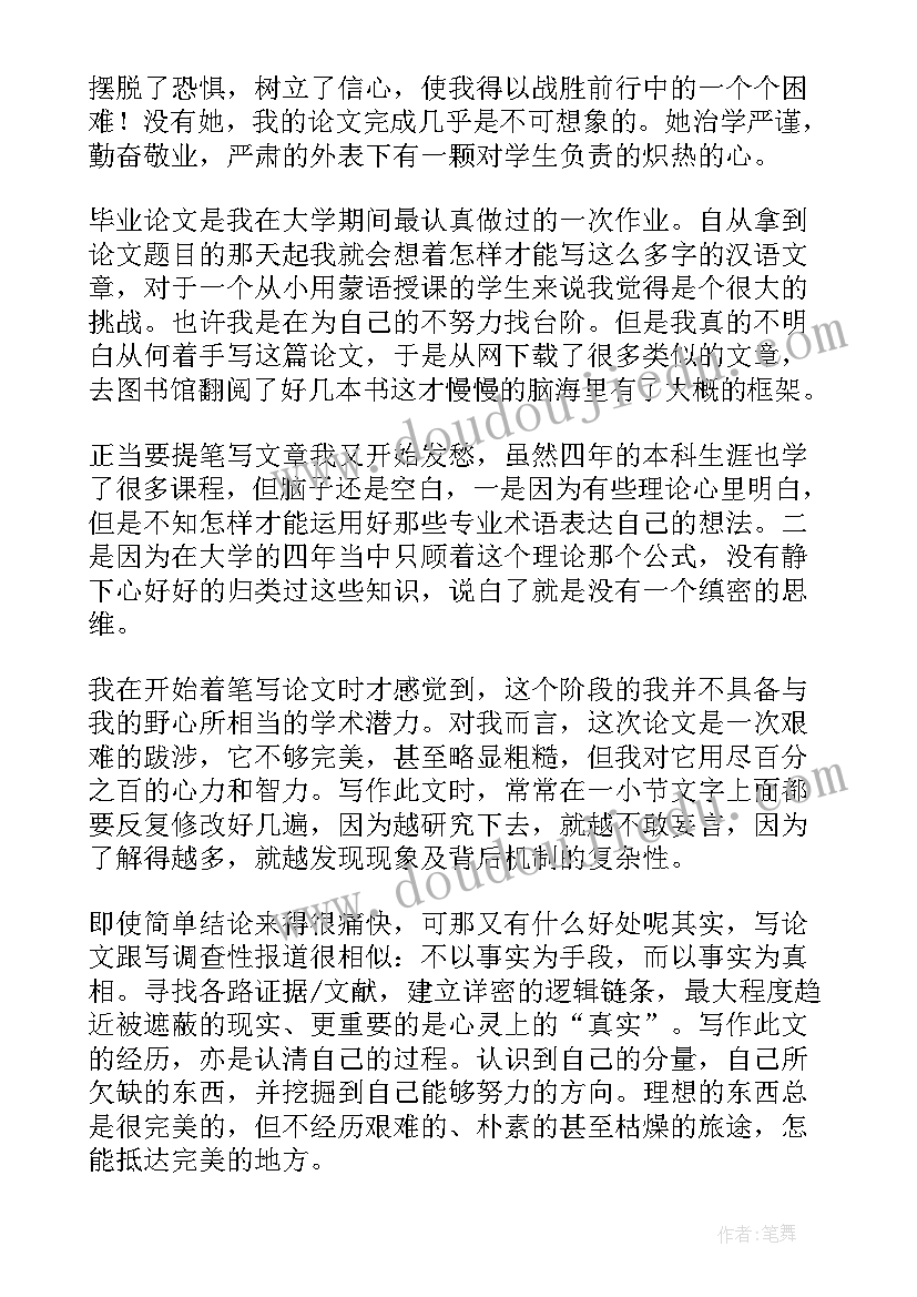 最新毕业论文后记致谢(实用5篇)