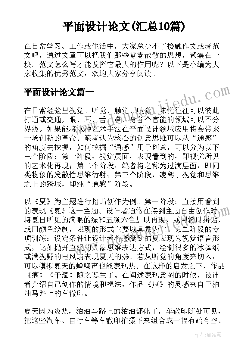 平面设计论文(汇总10篇)