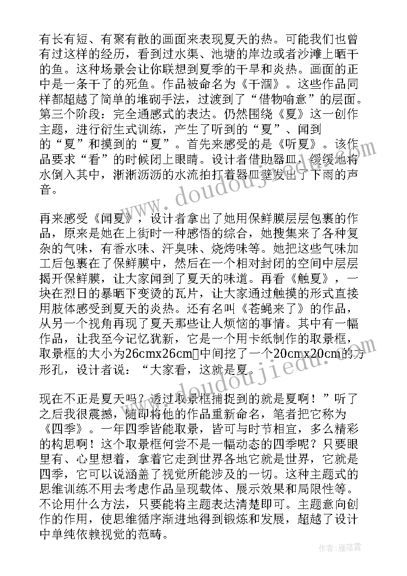 平面设计论文(汇总10篇)