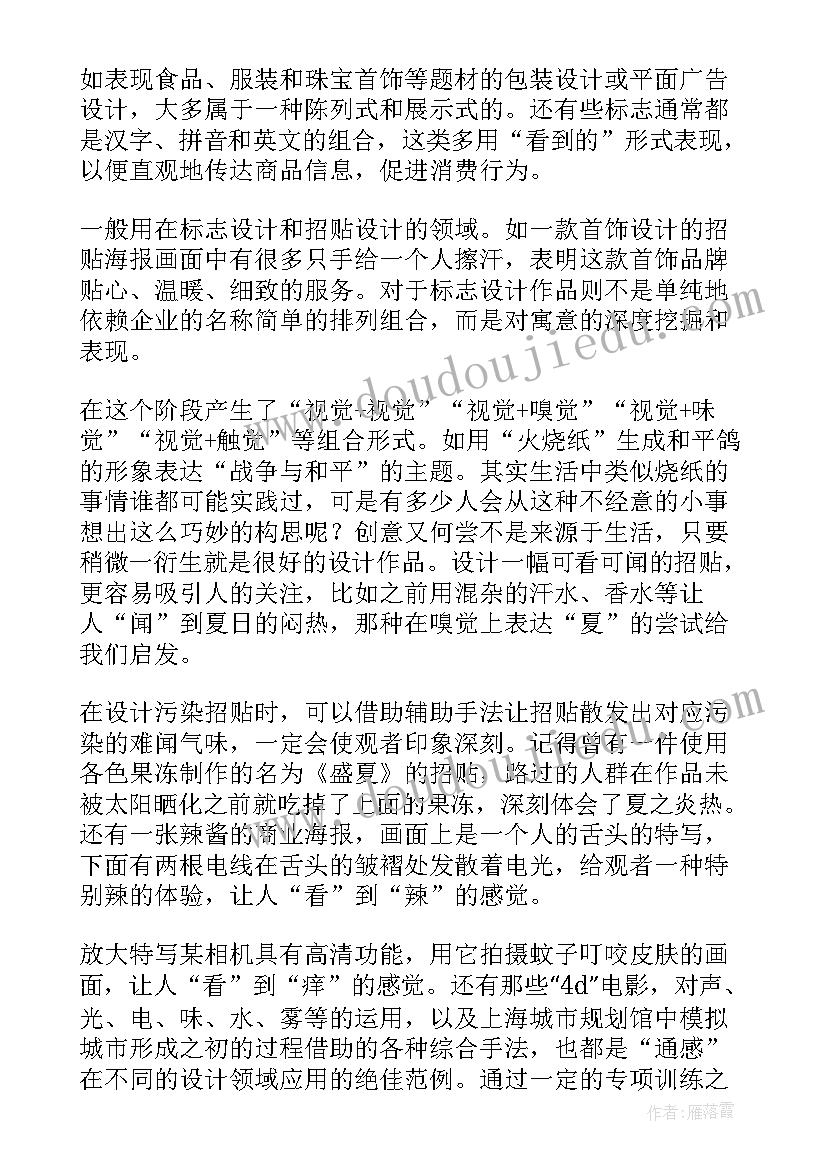 平面设计论文(汇总10篇)